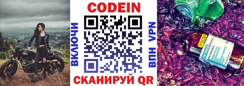 Codein напиток Lean (лин) купить наркотики цена kraken маркетплейс Болхов
